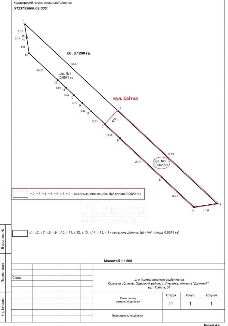 Продається Ділянка (под жилую застройку), Світла вул., Лиманка (Мизикевича), Дружний ж / м изображение 4
