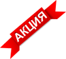 Акция Акция